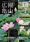 広報かめやま最新号表紙