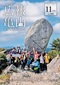 広報かめやま最新号表紙