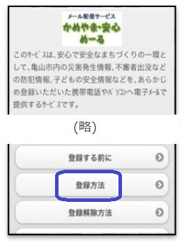 登録方法を選択