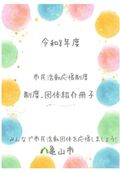 令和８年度冊子表紙