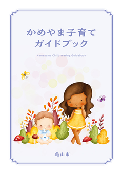 子育てガイドブック2026表紙 子育てガイドブック2026表紙