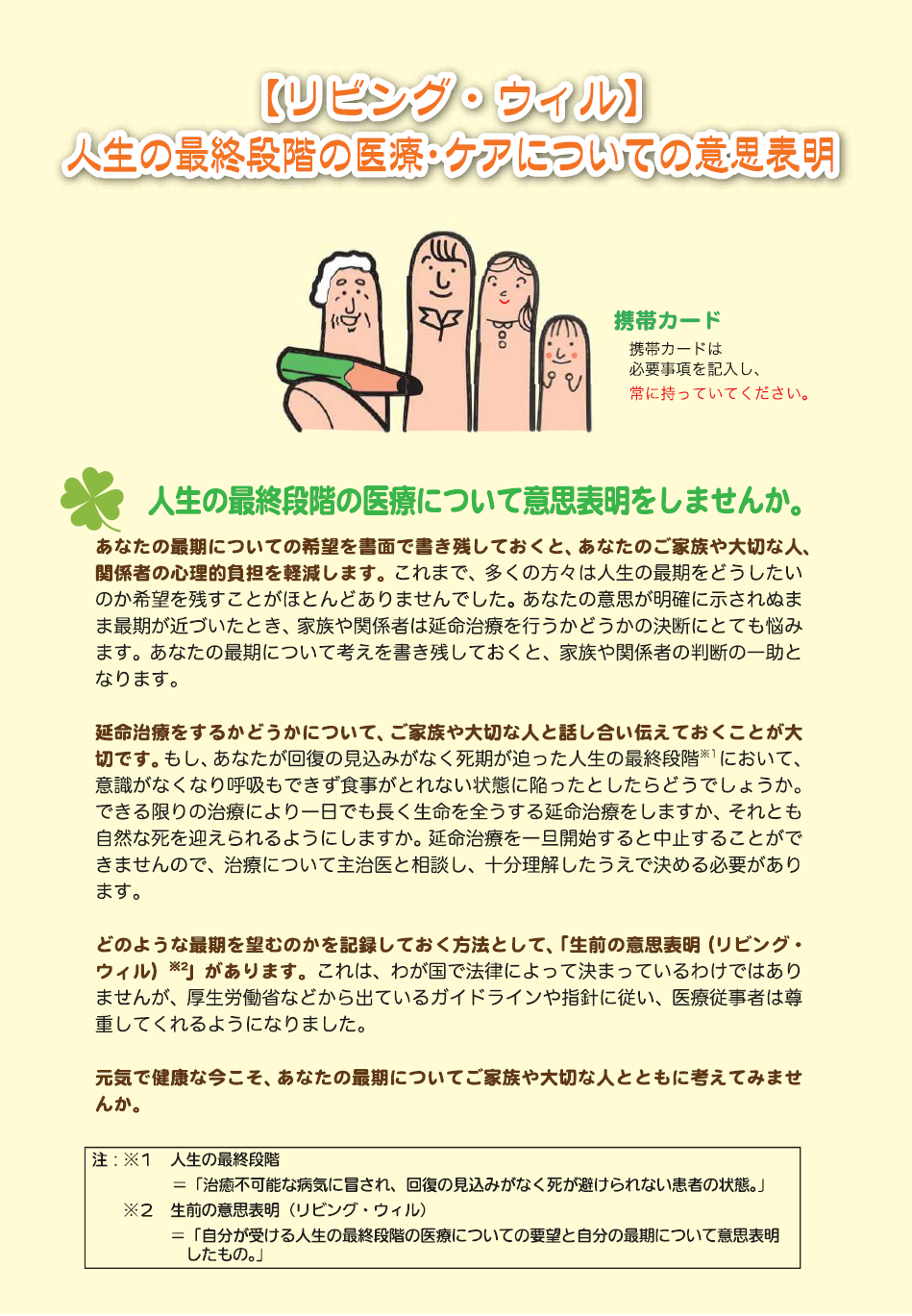 リビング・ウィル