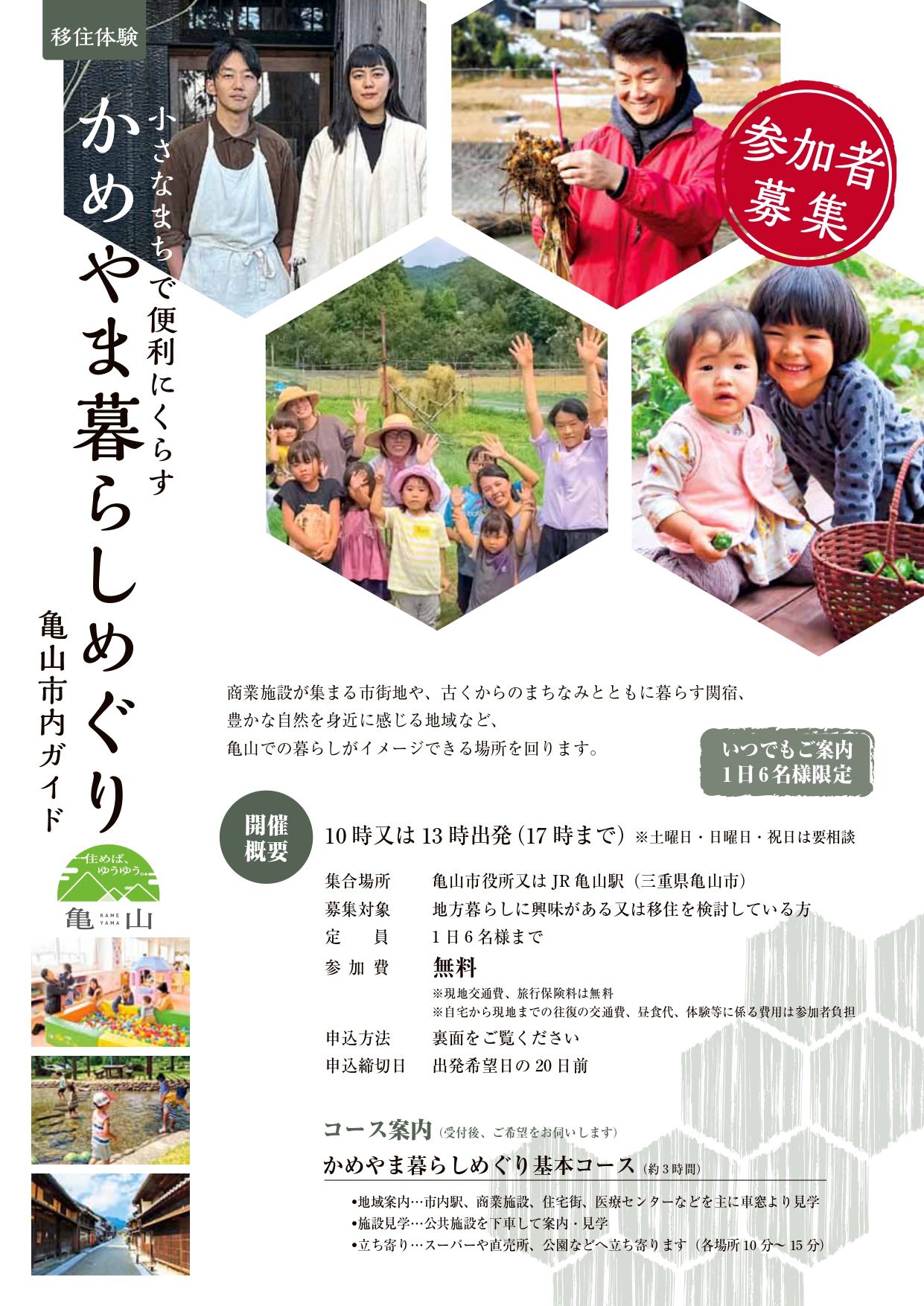 暮らしめぐりちらし2024