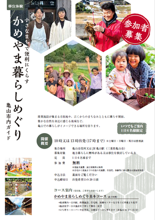 かめやま暮らしめぐりチラシ