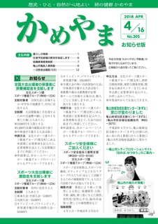 広報かめやま平成30年4月16日号