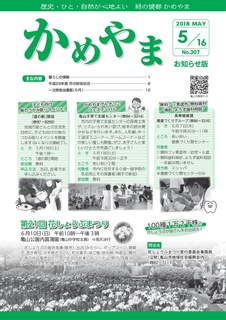広報かめやま平成30年5月16日号