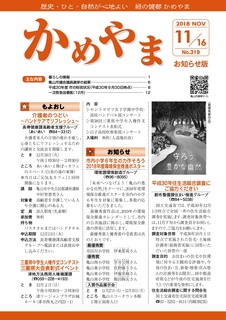 広報かめやま平成30年11月16日号