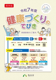 令和7年度健康づくりのてびき表紙