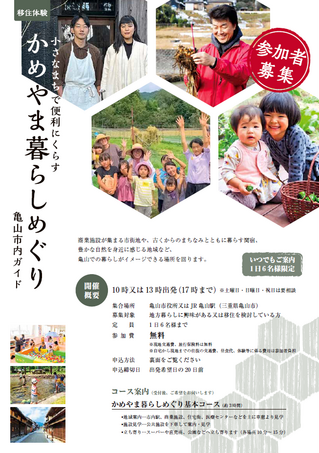 かめやま暮らしめぐりチラシ表