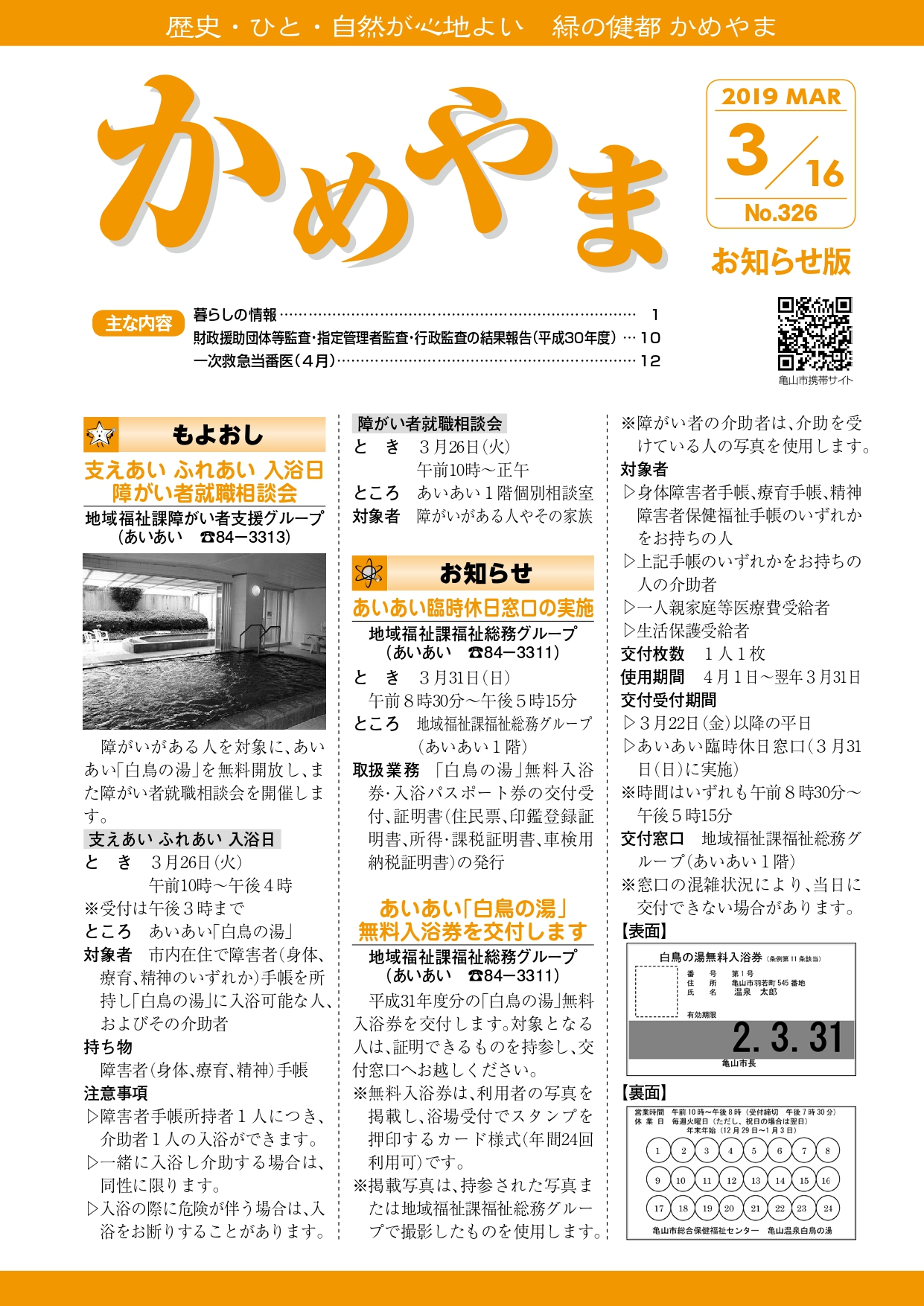 広報かめやま3月16日号