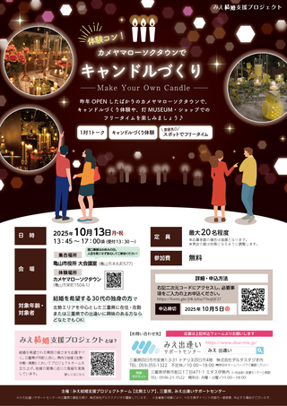 体験コン！カメヤマローソクタウンでキャンドルづくり