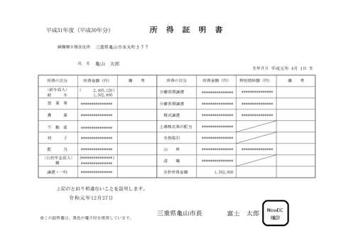 所得証明書サンプル