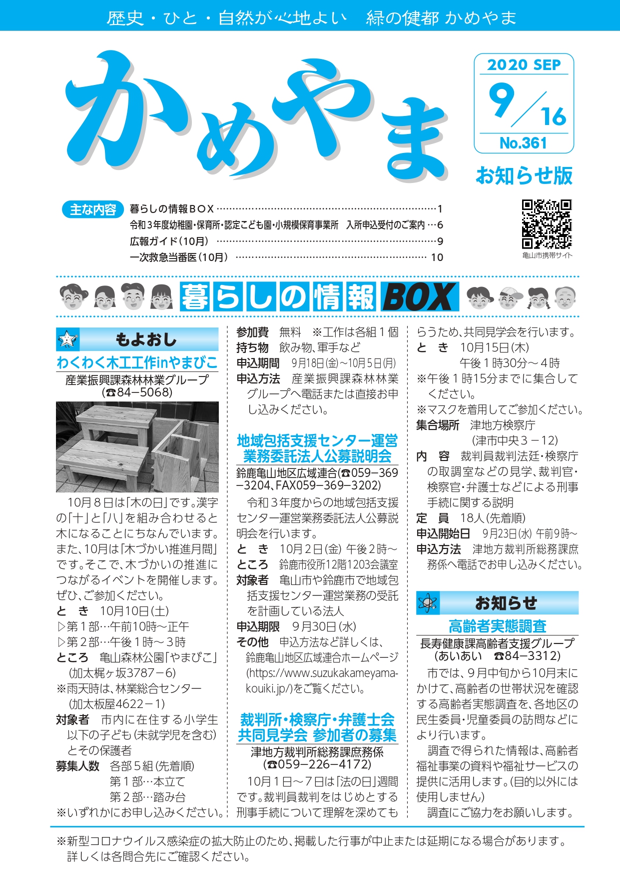 令和2年9月16日号