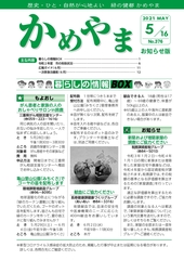 広報かめやま令和3年5月16日号