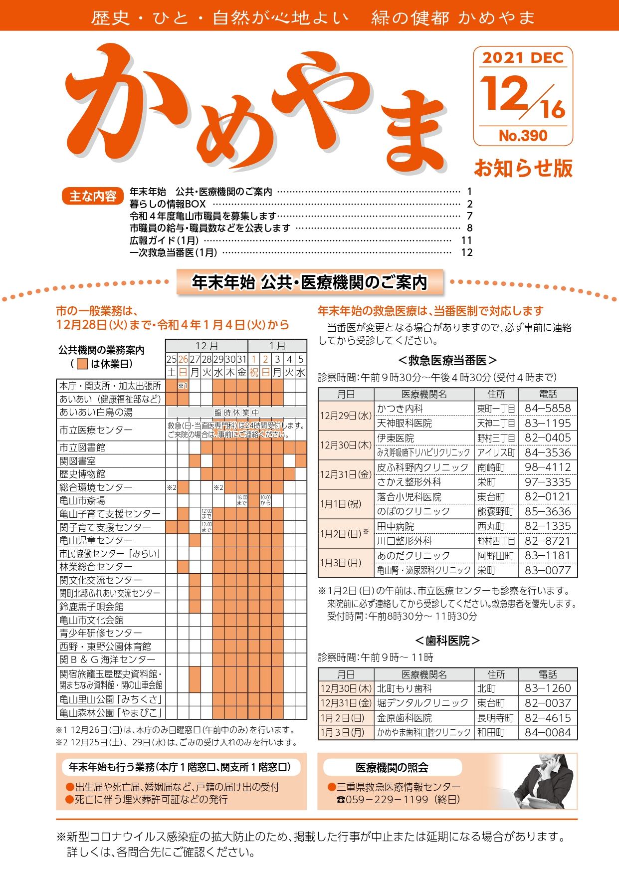 12月16日号表紙