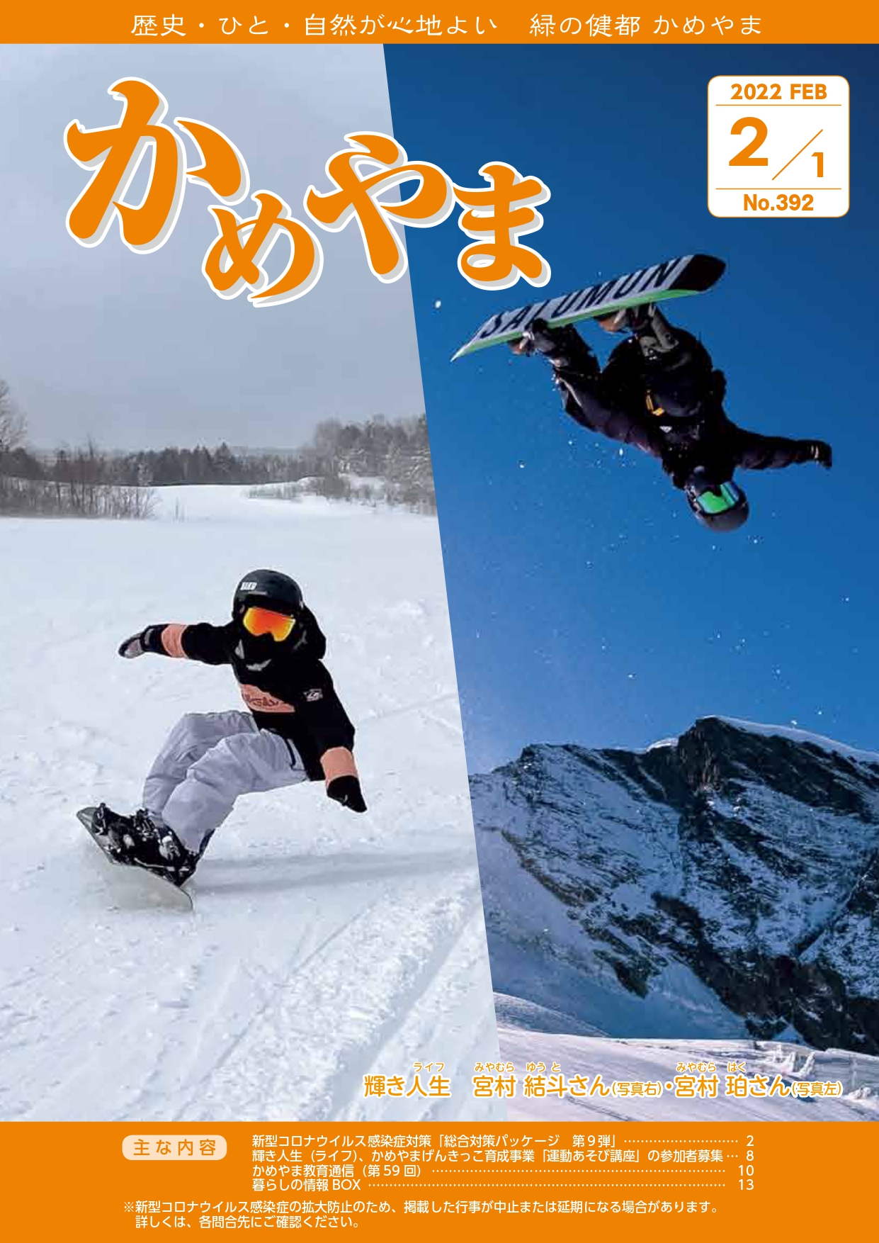 広報かめやま令和4年2月1日号