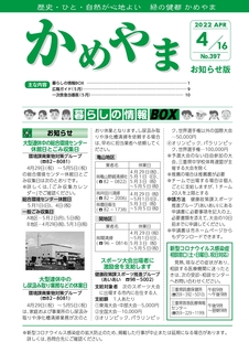 広報かめやま令和4年4月16日号