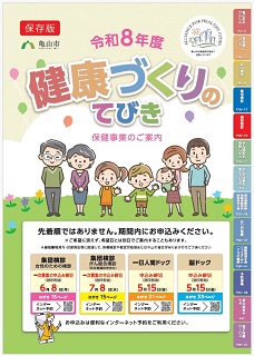 令和8年度健康づくりのてびき