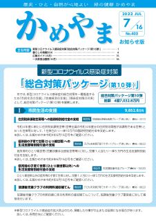 広報かめやま7月16日号