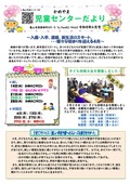 児童センターだより４月号
