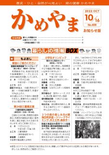 広報かめやま令和4年10月16日号表紙