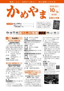 広報かめやま令和5年10月16日号表紙