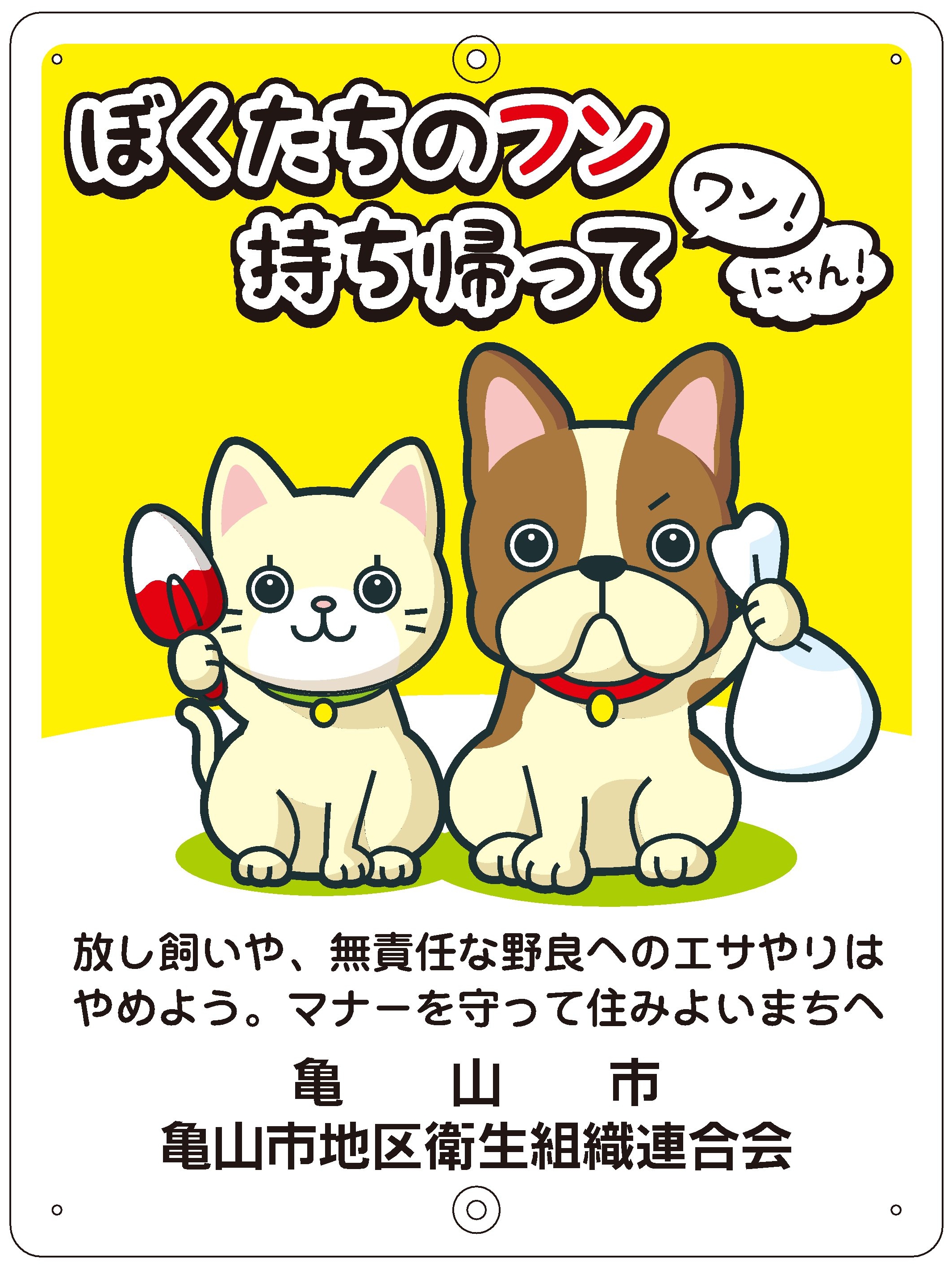 ぼくたちのフン持ち帰って