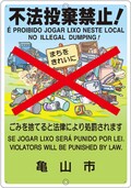 不法投棄禁止！