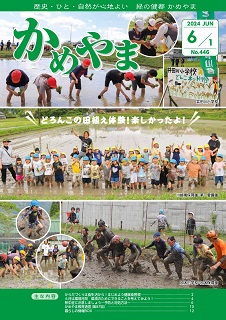 広報かめやま6月1日号表紙