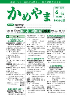 広報かめやま6月16日号表紙