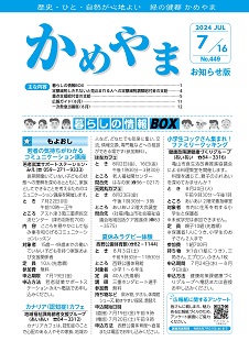 広報かめやま7月16日号表紙