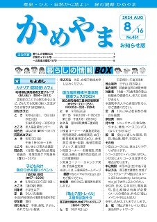 広報かめやま8月16日号表紙