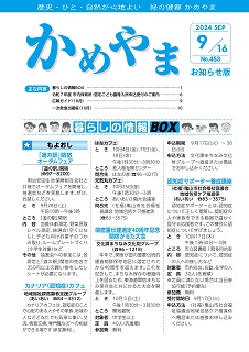 広報かめやま9月16日号表紙