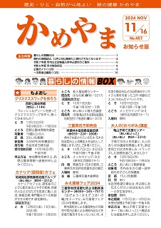 広報かめやま11月16日号表紙