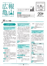 広報亀山令和7年4月16日号
