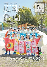 広報亀山令和7年5月1日号