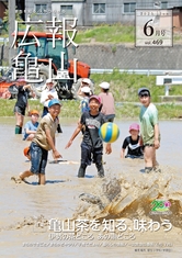 広報亀山令和7年6月1日号表紙