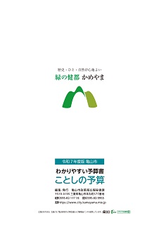 令和7年度わかりやすい予算書12ぺージ