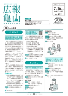 広報亀山7月16日号表紙226320