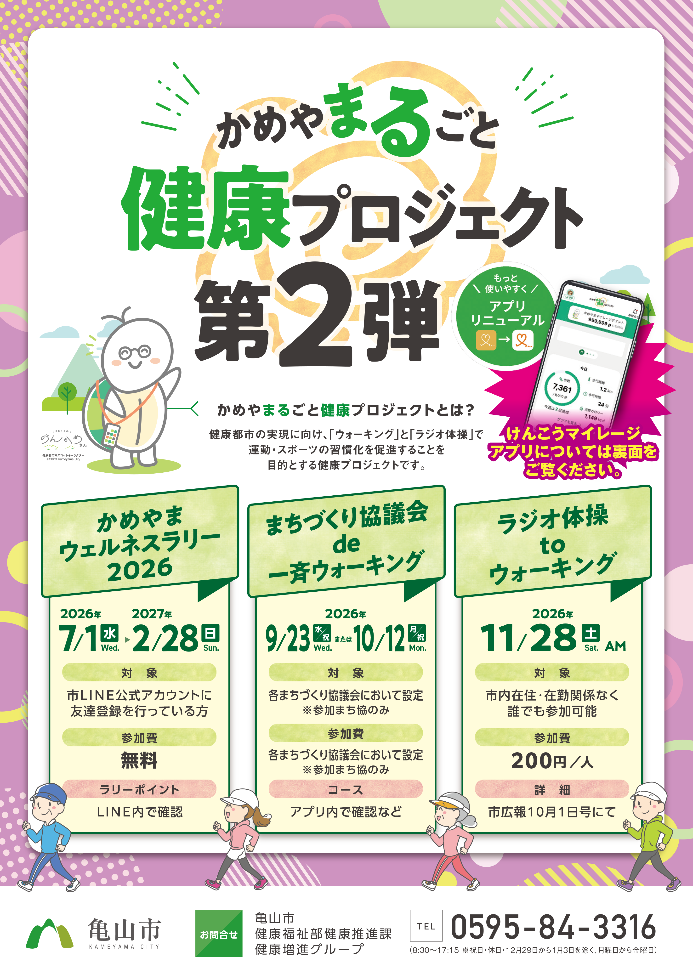 R8まるごとチラシ表面