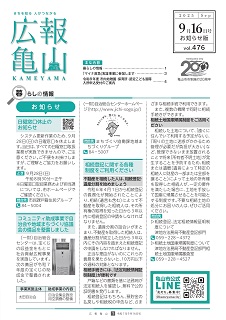 広報亀山9月16日号