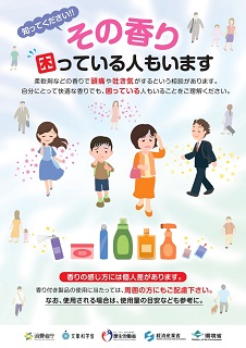 香害チラシ