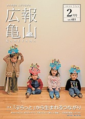 広報亀山令和8年2月号
