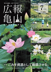 広報亀山令和8年7月号