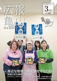 広報亀山3月号表紙