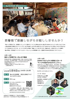集まって修理するチラシ2