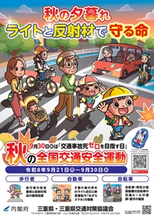 2026秋の全国交通安全運動チラシ裏面_page-0001
