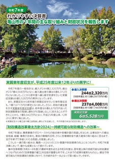 令和7年度わかりやすい決算書表紙