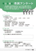 市民アンケート調査票-表