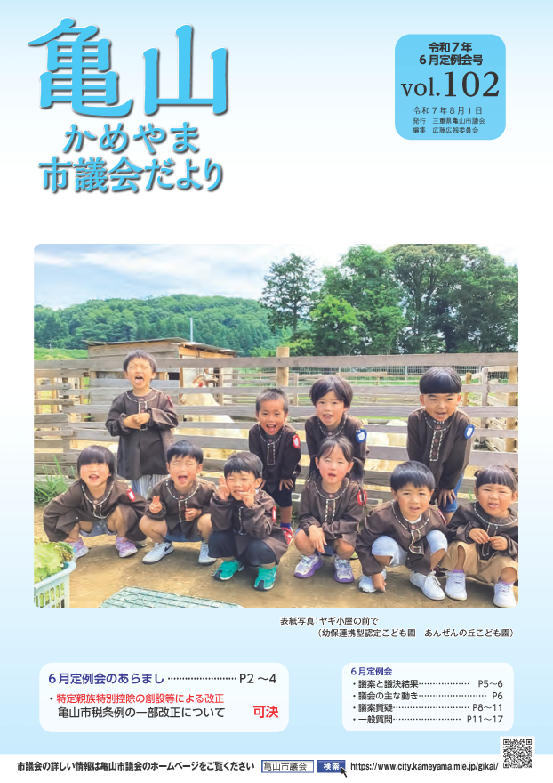 令和7年8月1日号